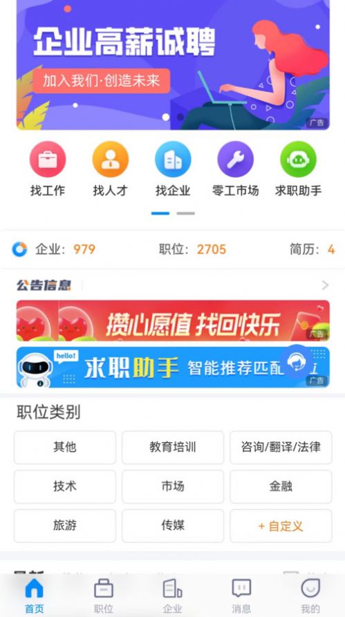 众鑫招聘手机软件app