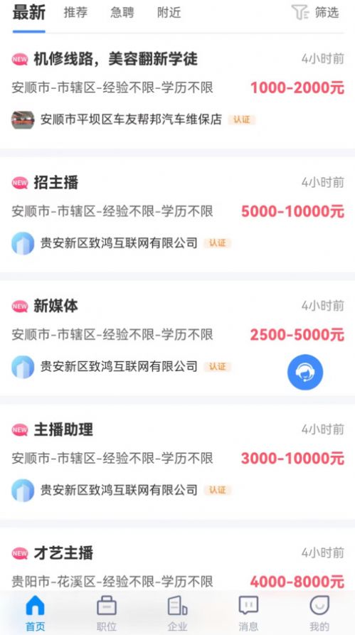 众鑫招聘手机软件app