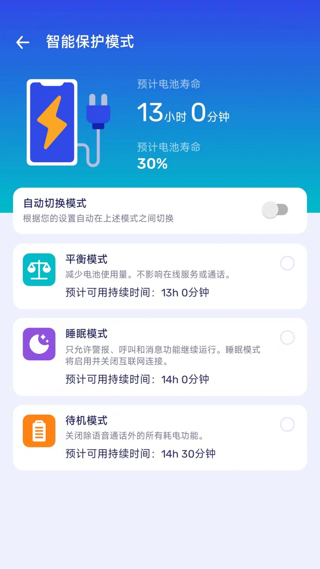节能电池管家手机软件app