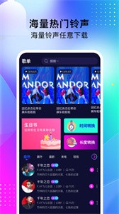 酷嗨铃声手机软件app