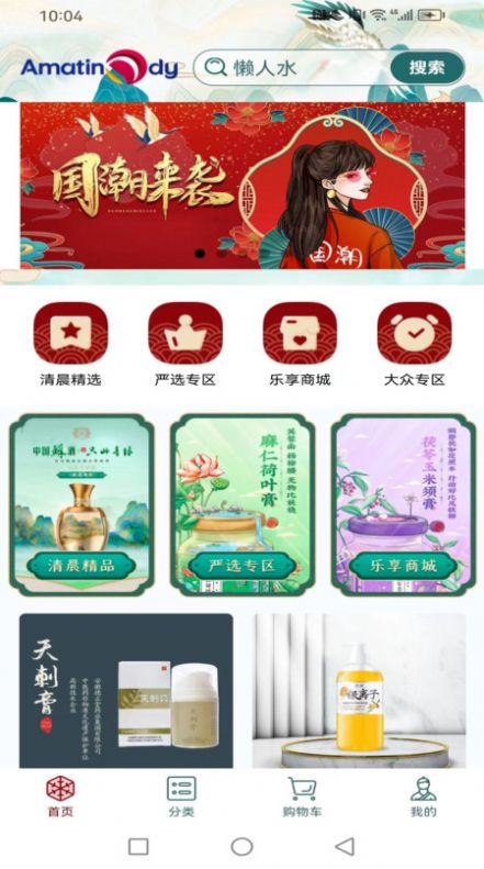 清晨日记商城手机软件app