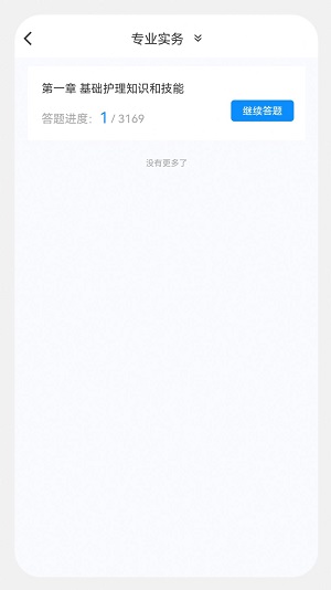 执业护士新题库手机软件app