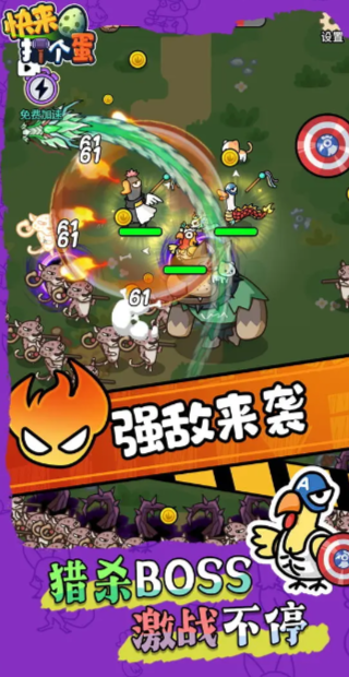 快来打个蛋手游app