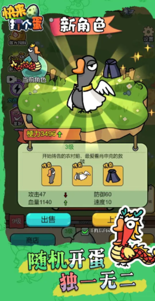 快来打个蛋手游app