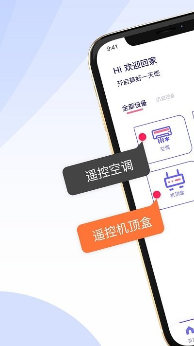 万能遥控器空调智家手机软件app