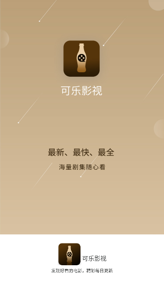 可乐影视播放器手机软件app