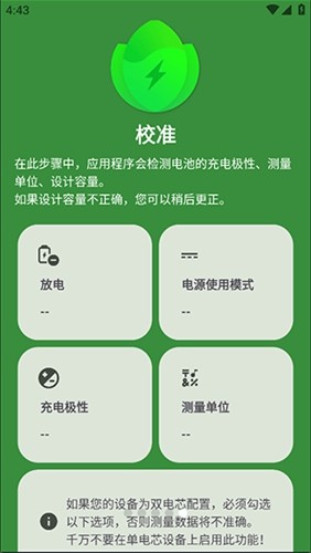 手机电池大师软件截图