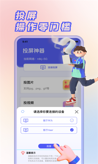 果果投屏手机软件app