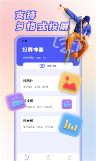 果果投屏手机软件app