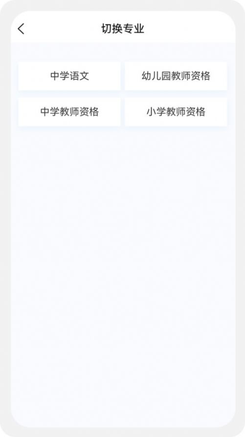 教师资格新题库手机软件app