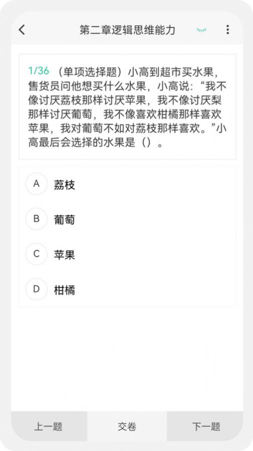 教师资格新题库软件截图