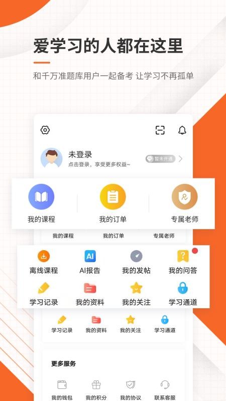 测绘工程师准题库手机软件app