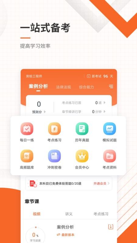 测绘工程师准题库手机软件app