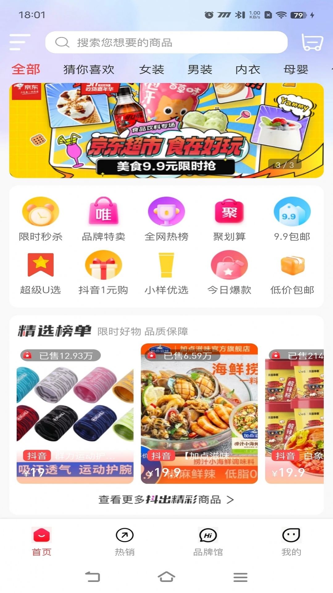 麦万品软件截图