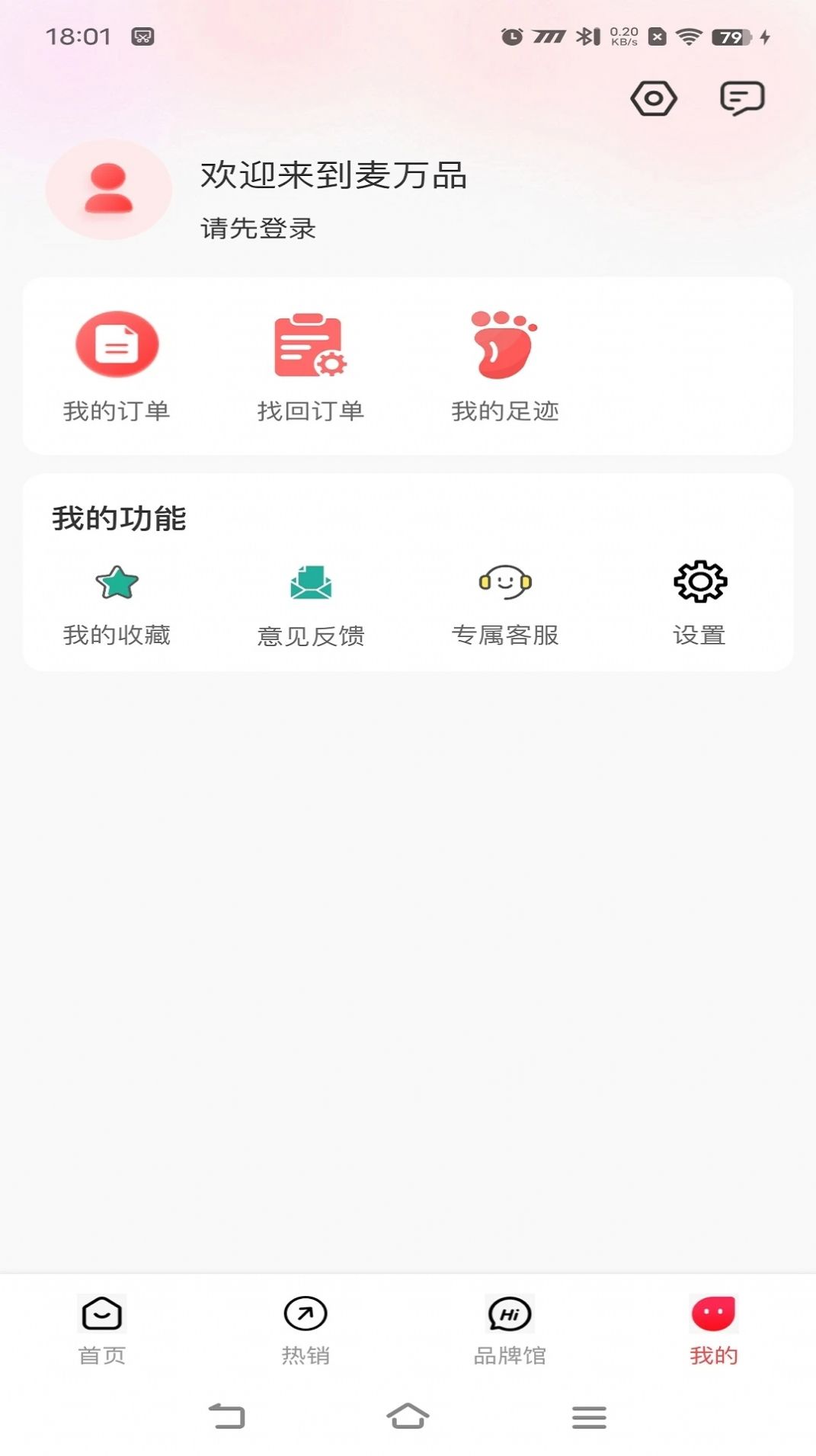 麦万品手机软件app