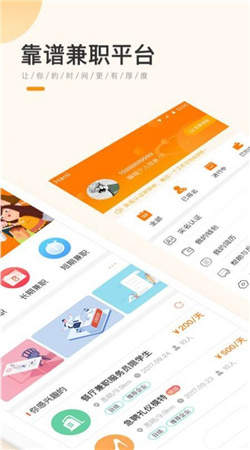 兼职君手机软件app