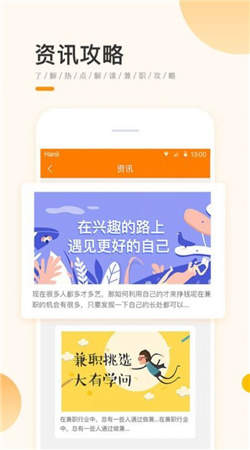 兼职君软件截图