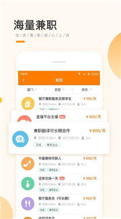 兼职君手机软件app