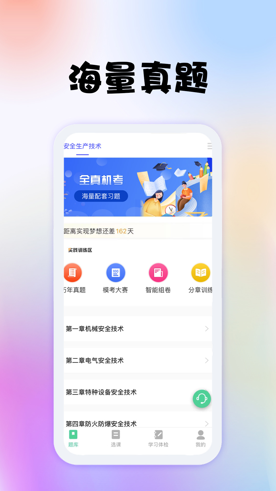 安全工程师新题库手机软件app