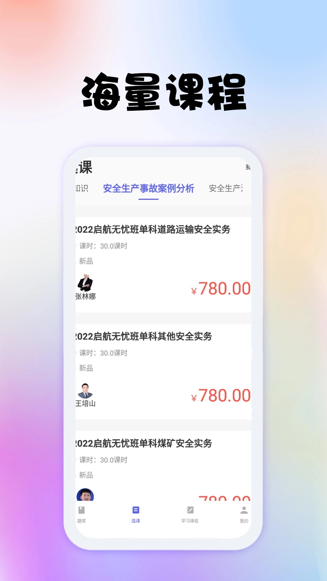 安全工程师新题库手机软件app