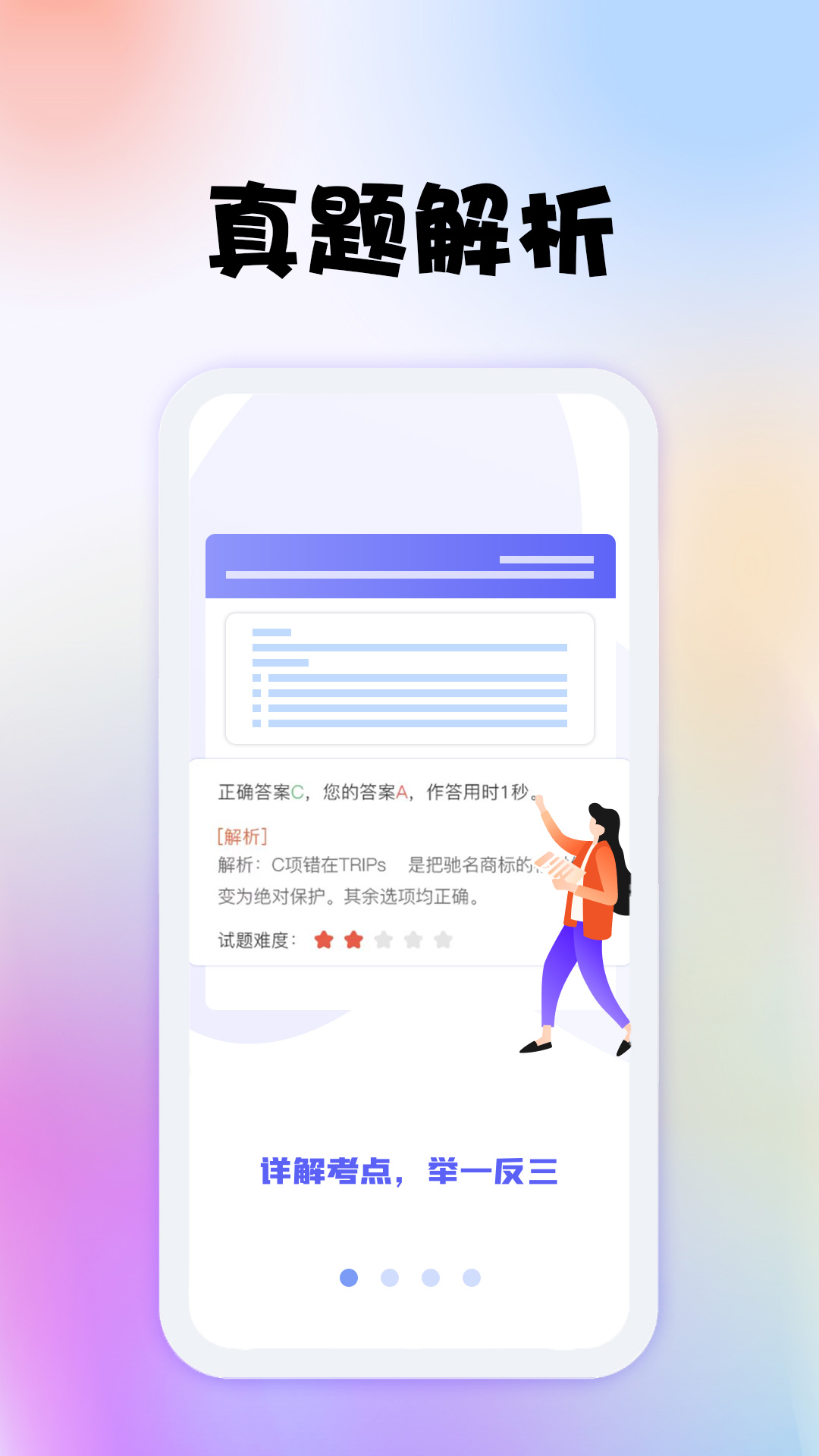 安全工程师新题库手机软件app