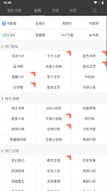 火狼小说手机软件app