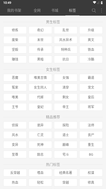 火狼小说手机软件app