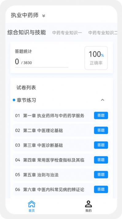 执业药师新题库手机软件app