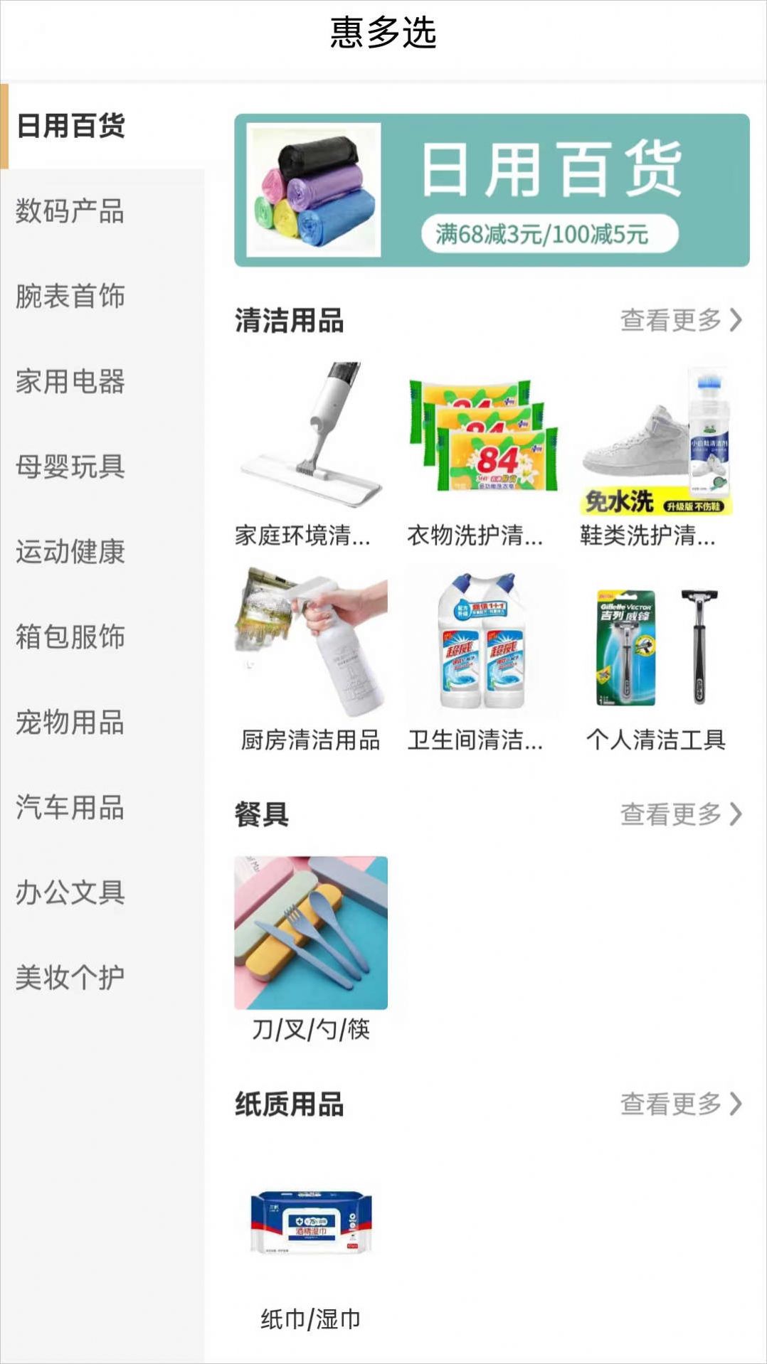 科铠惠多选手机软件app