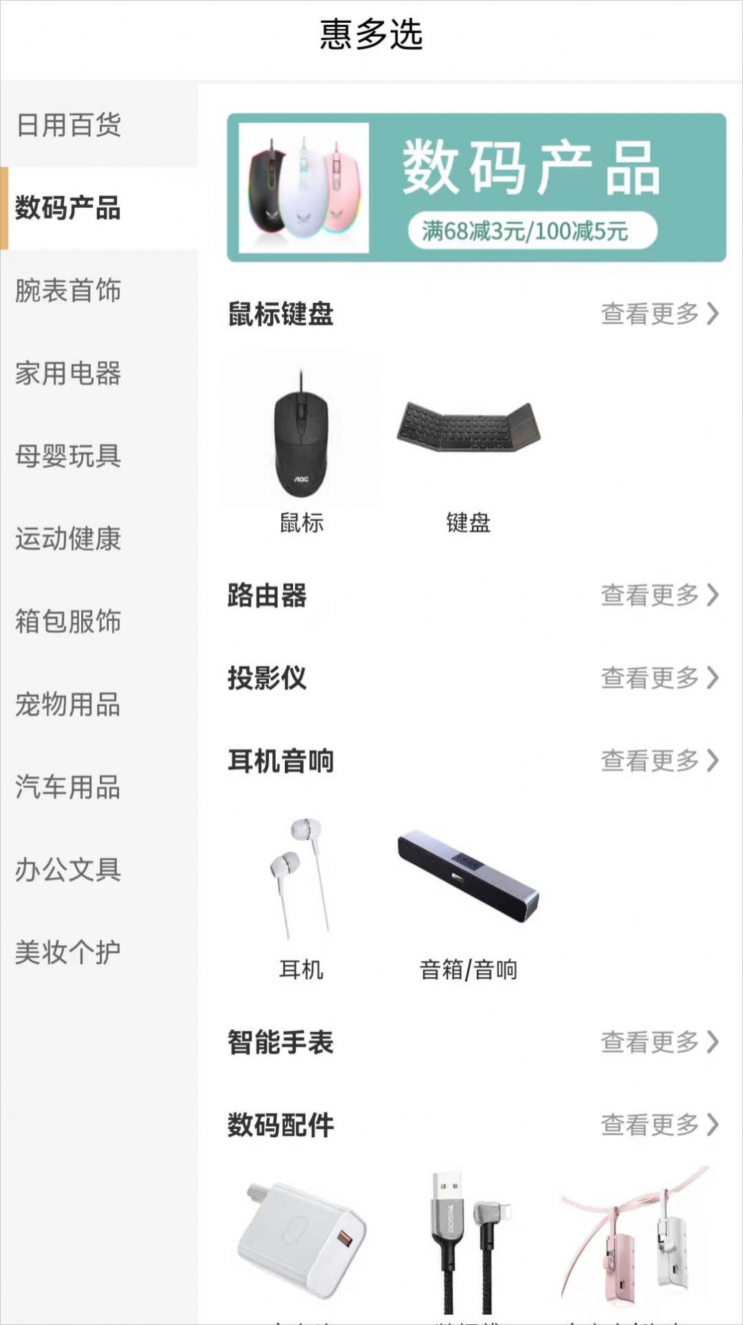 科铠惠多选手机软件app