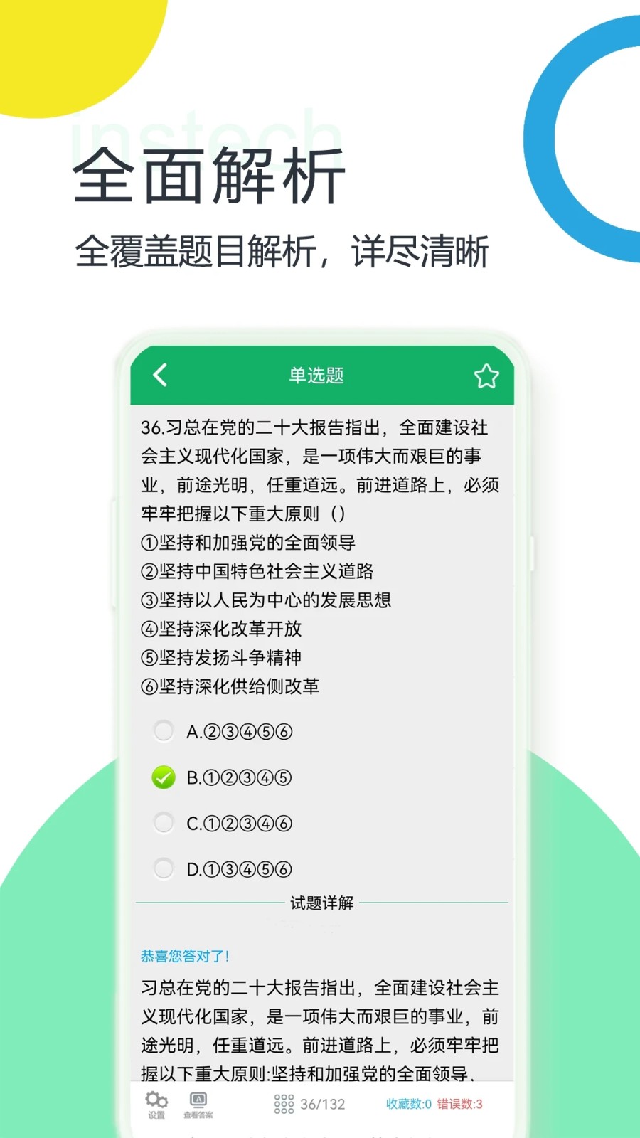 时事政治题库手机软件app
