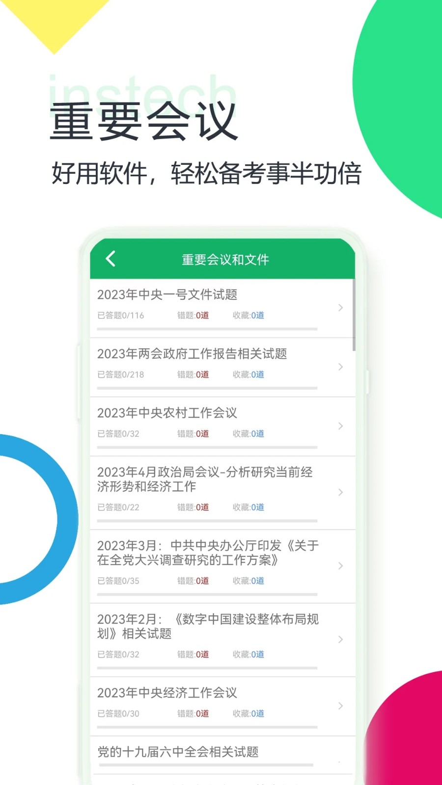 时事政治题库手机软件app