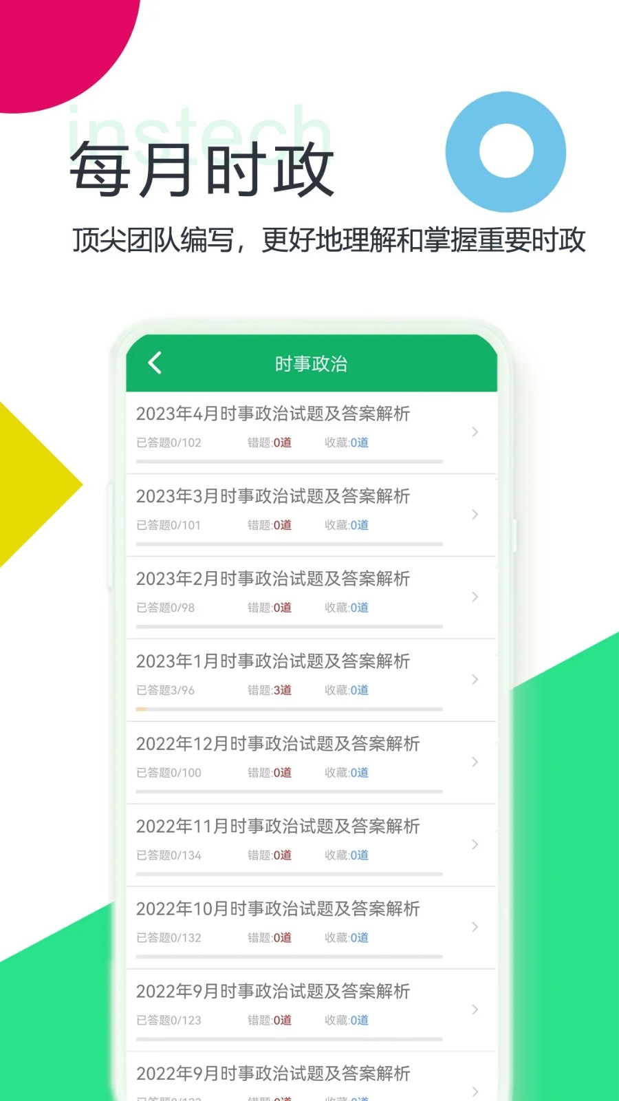 时事政治题库手机软件app