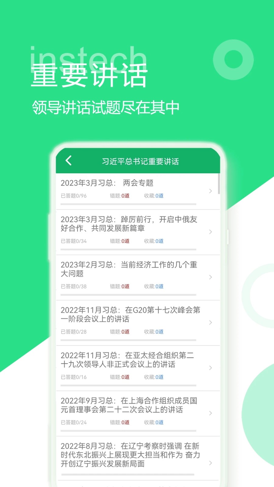 时事政治题库手机软件app