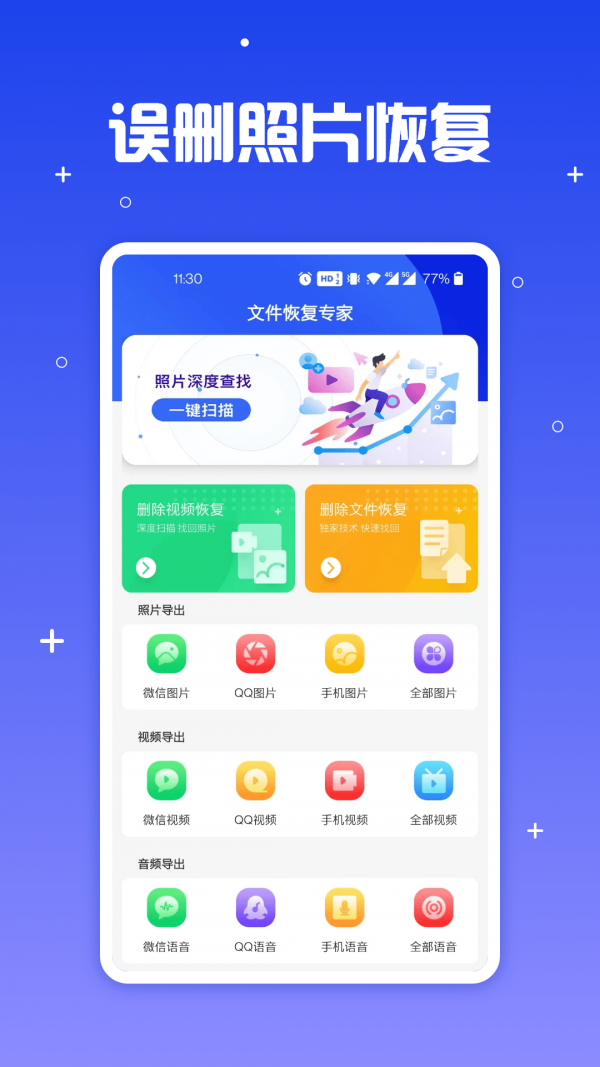 文件恢复专家手机软件app