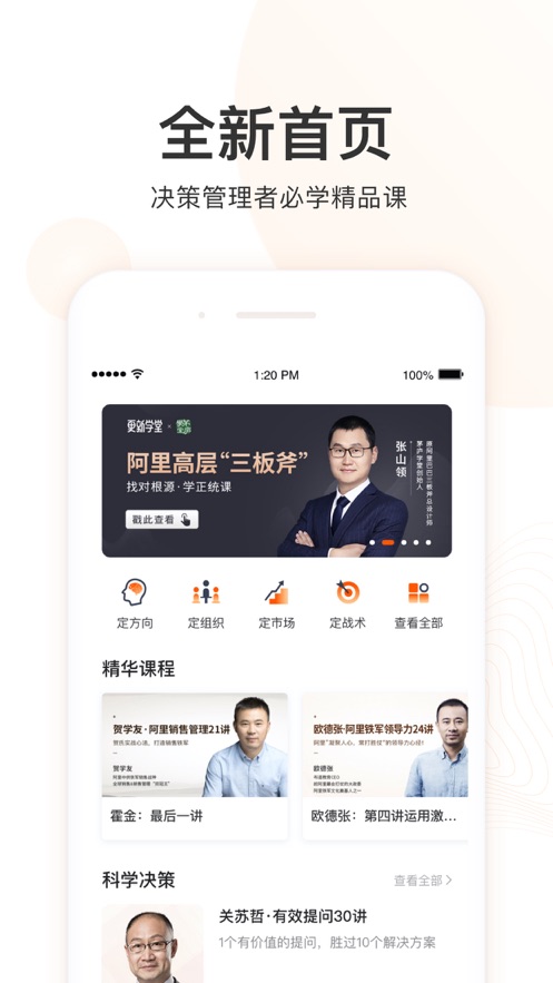 更新学堂手机软件app