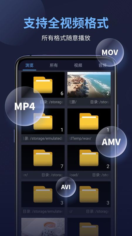 万能播放器手机软件app