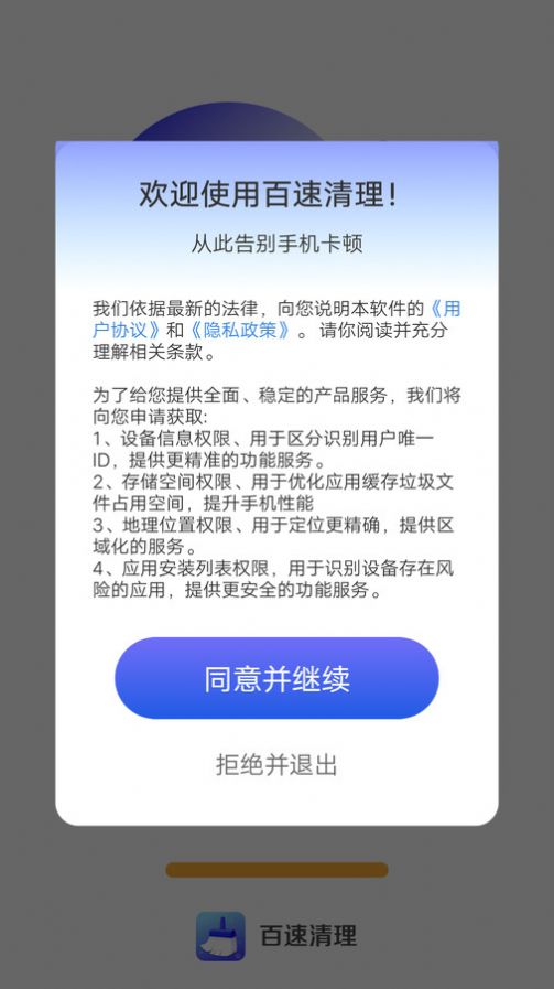 百速清理手机软件app