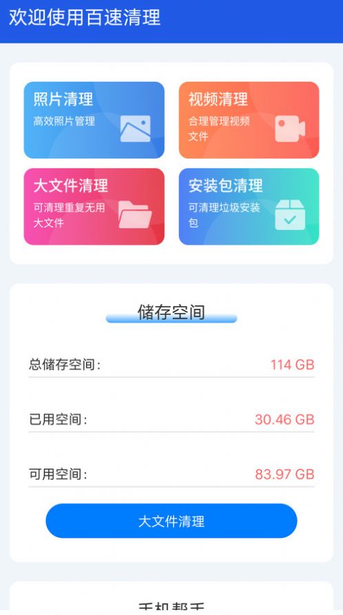百速清理手机软件app