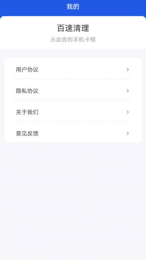 百速清理手机软件app