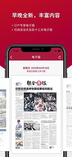 联合早报手机软件app