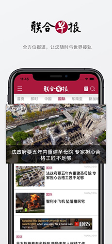 联合早报手机软件app