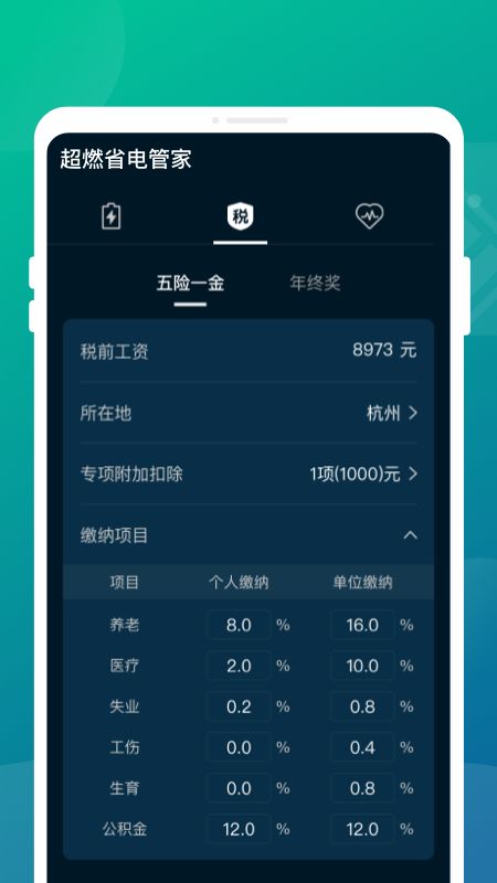 超燃省电管家手机软件app