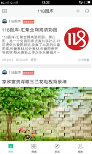 118图库软件截图