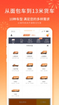 货拉拉跑腿骑士版手机软件app
