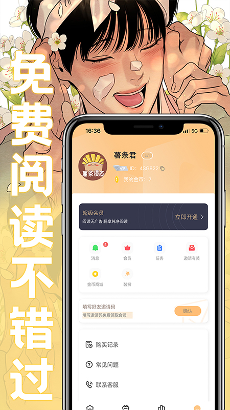 薯条漫画在线阅读免费软件截图