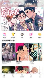 涩涩漫画破解版手机软件app