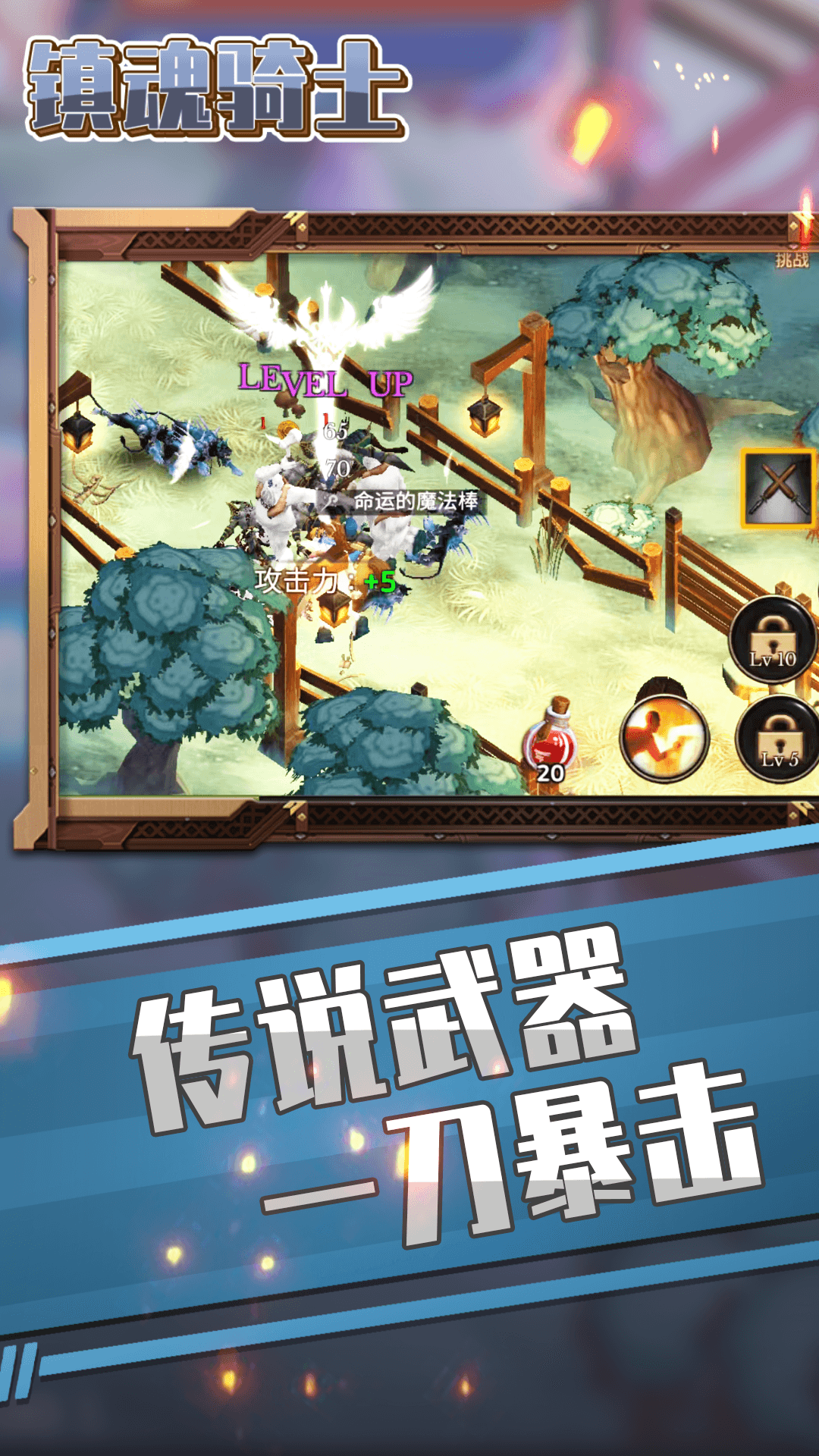 镇魂骑士手游app