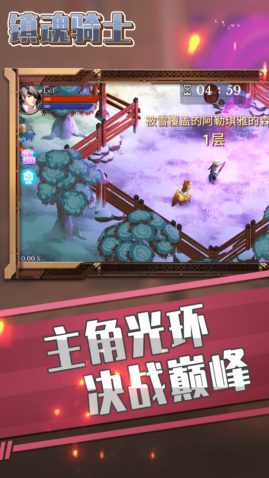 镇魂骑士手游app