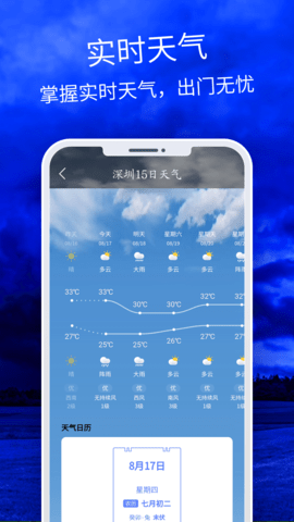 天气云图手机软件app